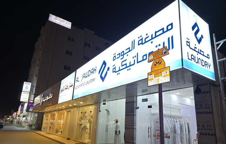 Al Jawdah Automatic Laundry in Al Saaf 7