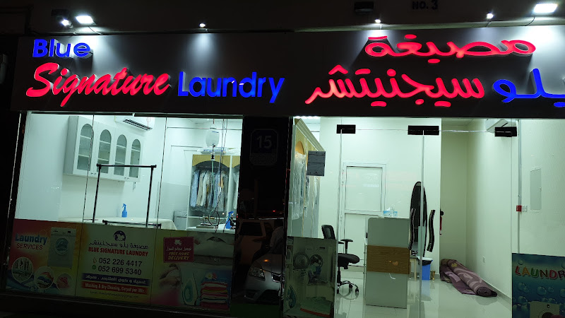 #Blue Signature Laundry مصبغة in Musaffah