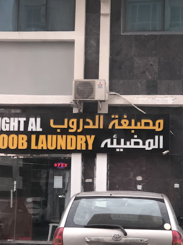 bright aldroob laundry مصبغة الدروب المضيئة in Musaffah