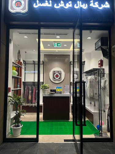 Royall Touch Laundry in Al Murar