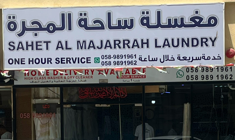 Sahet Al Majarrah Laundry in Muwaileh Commercial