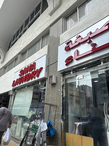 Sana Laundry in Al Reem Island