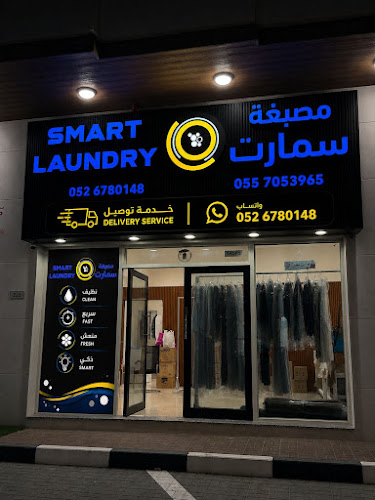 مصبغه سمارت Laundry Smart in Al Araibi