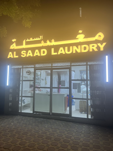 مغسلة السعد Al Sad Laundry in Al Meryal