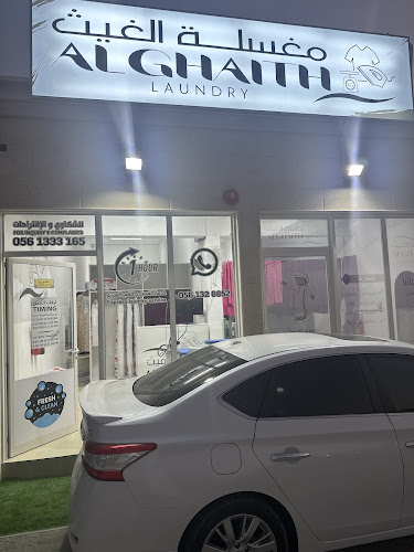 مغسلة الغيث - al Ghaith laundry in Al Faseel