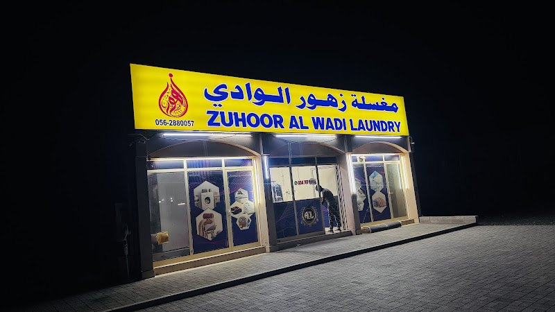 مغسلة زهور الوادي in Al Nahdah